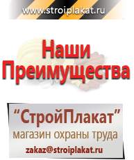 Магазин охраны труда и техники безопасности stroiplakat.ru Дорожные знаки в Полевской