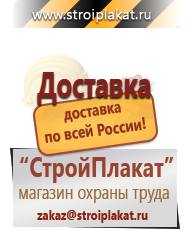 Магазин охраны труда и техники безопасности stroiplakat.ru Журналы по безопасности дорожного движения в Полевской