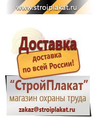 Магазин охраны труда и техники безопасности stroiplakat.ru Плакаты для строительства в Полевской