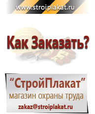 Магазин охраны труда и техники безопасности stroiplakat.ru Перекидные системы для плакатов, карманы и рамки в Полевской