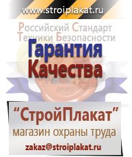 Магазин охраны труда и техники безопасности stroiplakat.ru Журналы в Полевской
