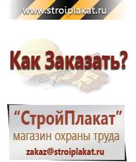 Магазин охраны труда и техники безопасности stroiplakat.ru Предупреждающие знаки в Полевской